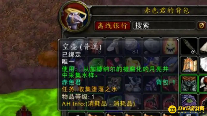 《魔兽世界》堕落之水任务攻略