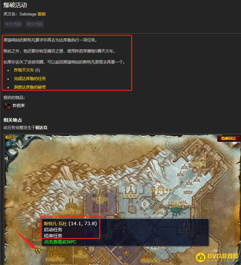 《魔兽世界》爆破活动任务攻略