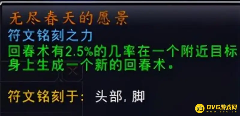 《魔兽世界》9.2奶德橙装选择指南