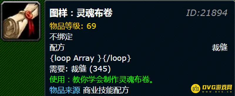 《魔兽世界》灵魂布卷图纸购买地点