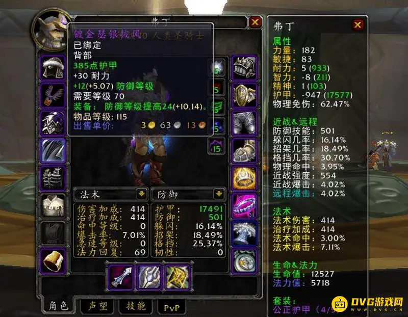 《魔兽世界》tbc防骑属性达标标准