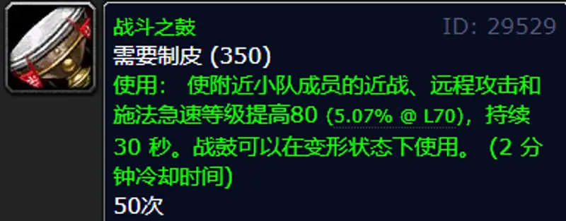 《魔兽世界》强效战斗之鼓与战斗之鼓区别解析