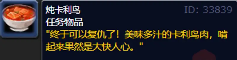 《魔兽世界》甜美的复仇任务攻略