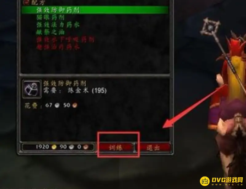 《魔兽世界》70级炼金师配方领悟
