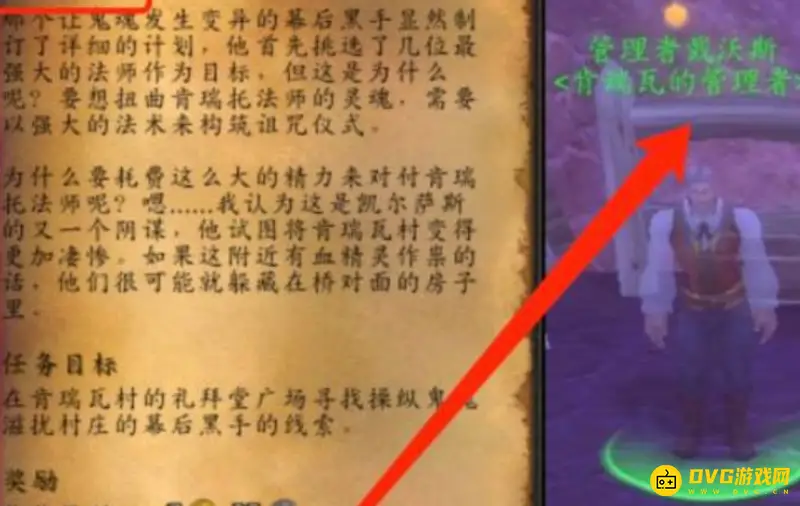 《魔兽世界》寻找真相任务流程详解