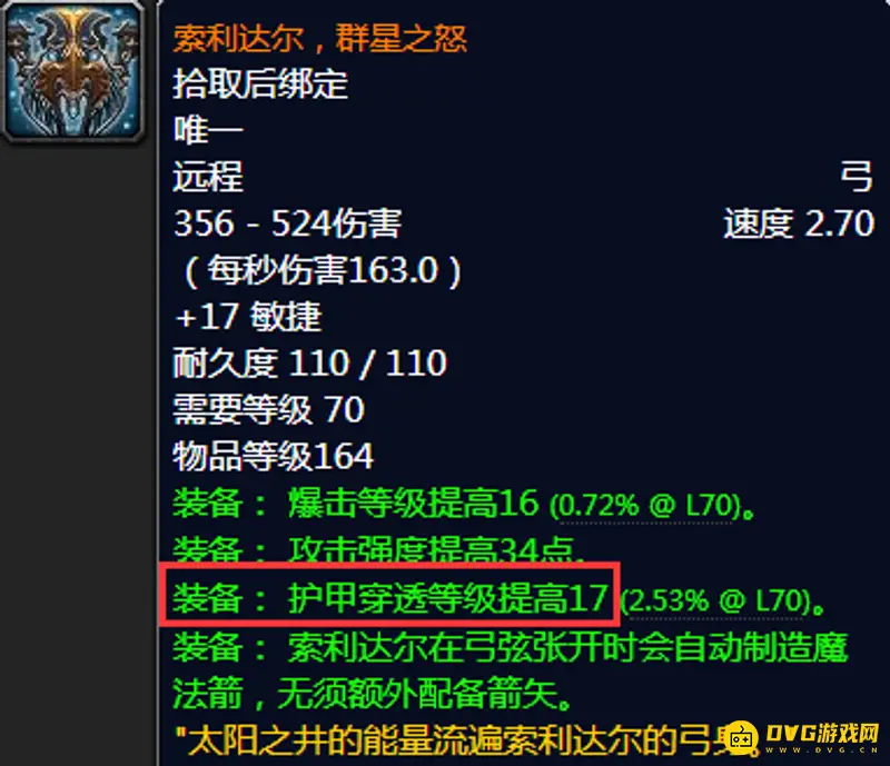 《魔兽世界》TBC猎人破甲流解析