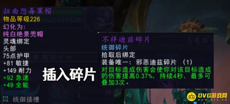 魔兽世界统御碎片使用方法