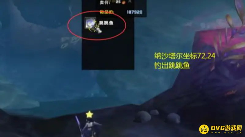《魔兽世界》深星元水母获取攻略