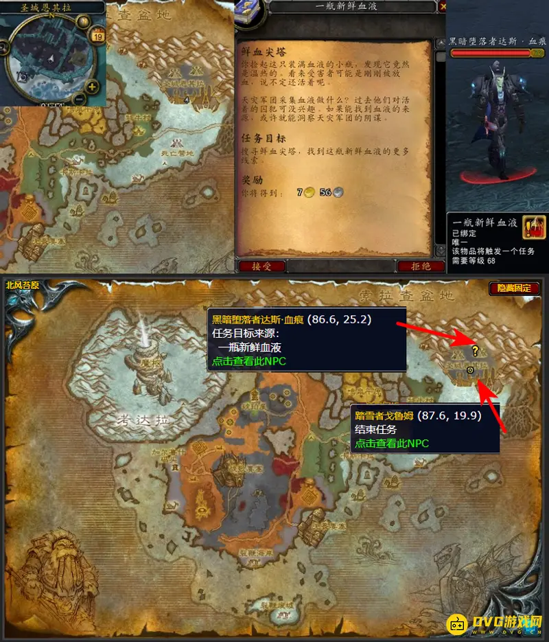 《魔兽世界》鲜血尖塔任务接取指南