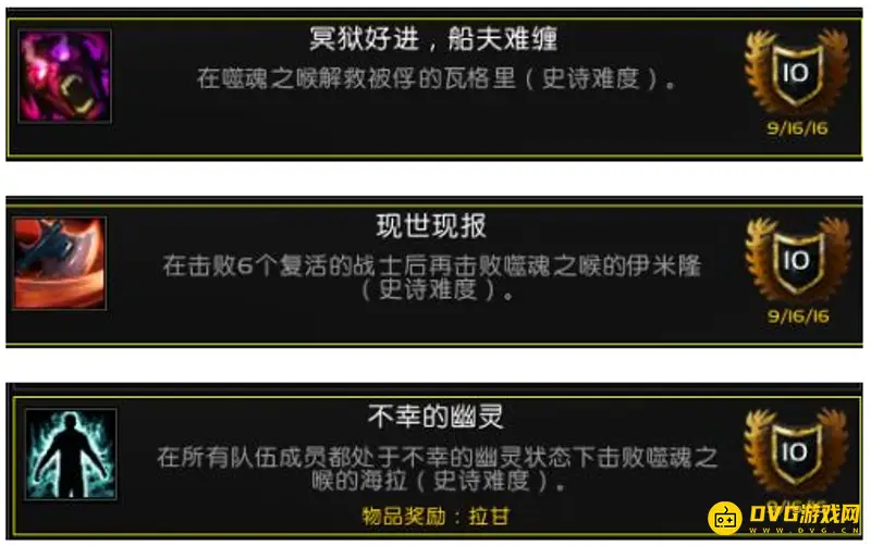 《魔兽世界》军团英雄荣耀成就单刷攻略