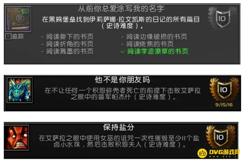 《魔兽世界》军团英雄荣耀成就单刷攻略