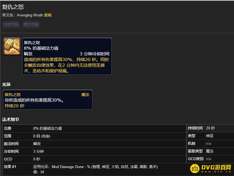 魔兽世界圣骑士翅膀技能