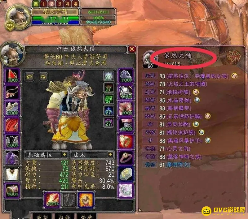 《魔兽世界》萨满名字id怎么起