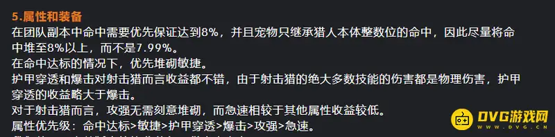 《魔兽世界》猎人命中263还是296