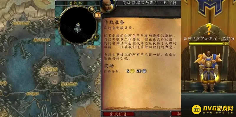 《魔兽世界》作战准备任务交接地点详解