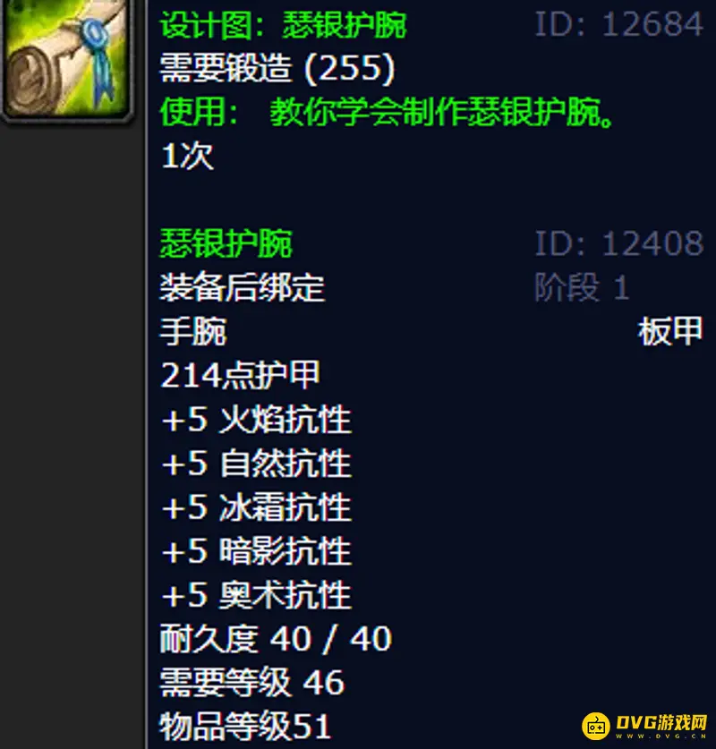 《魔兽世界》瑟银护腕图纸获取攻略