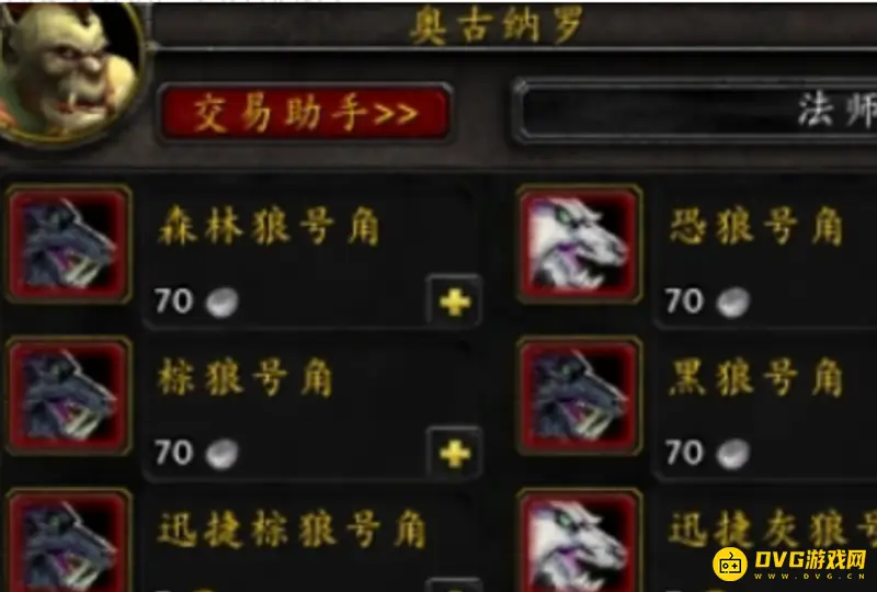 《魔兽世界》兽人坐骑购买指南