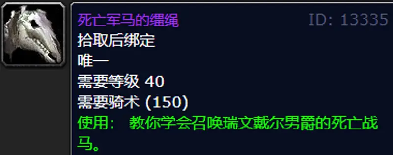 《魔兽世界》dk马掉率解析