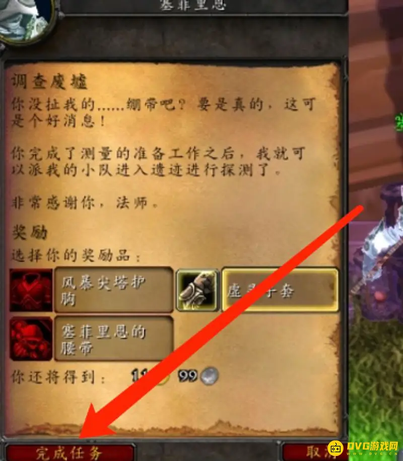 《魔兽世界》调查废墟任务攻略