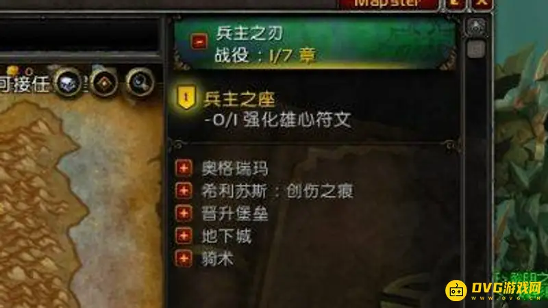 《魔兽世界》强化雄心符文任务流程详解
