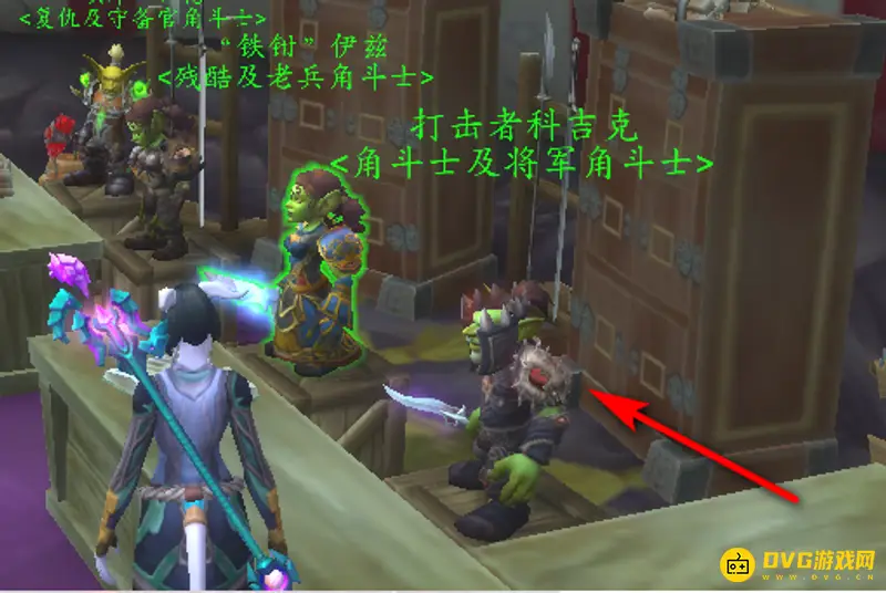 《魔兽世界》复仇角斗士套装兑换地点
