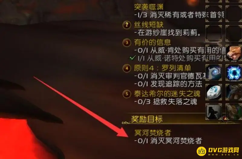 《魔兽世界》突袭噬渊任务攻略