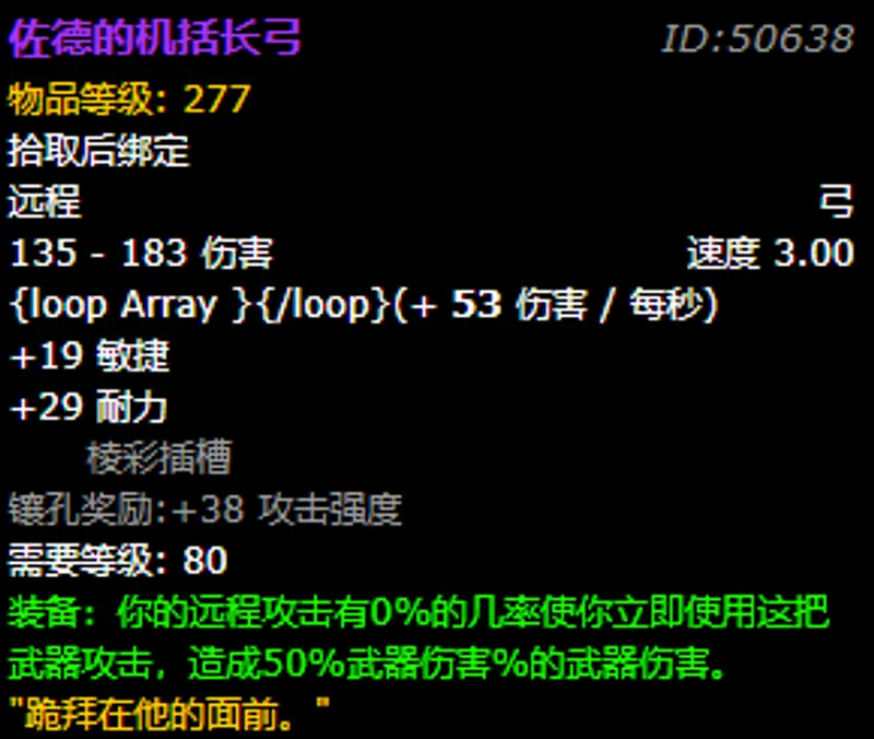 《魔兽世界》猎人80级远程武器排行