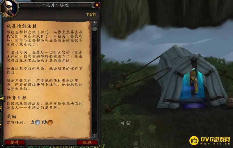 《魔兽世界》风暴愤怒法杖任务攻略