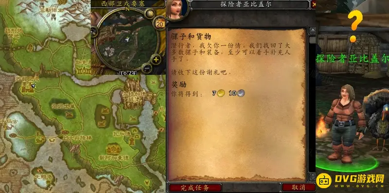 《魔兽世界》骡子和货物任务攻略