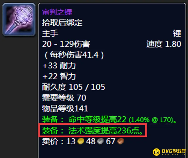 《魔兽世界》TBC防骑法伤堆叠技巧