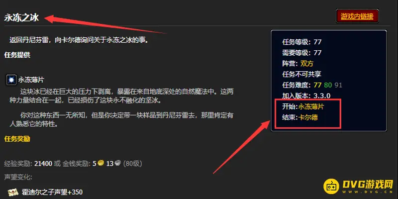 《魔兽世界》永冻之冰任务获取攻略