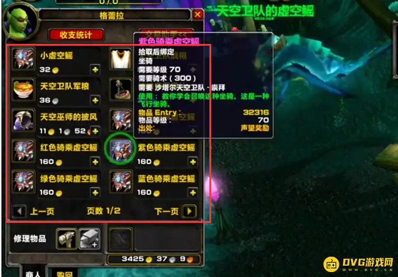 《魔兽世界》白色幼龙获取攻略