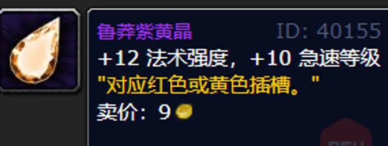 《魔兽世界》wlk法师宝石选择