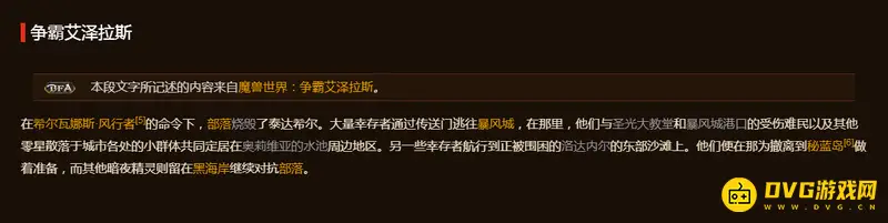 《魔兽世界》达纳苏斯消失原因