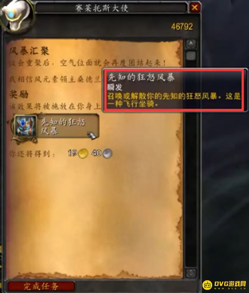魔兽世界萨满职业坐骑任务攻略