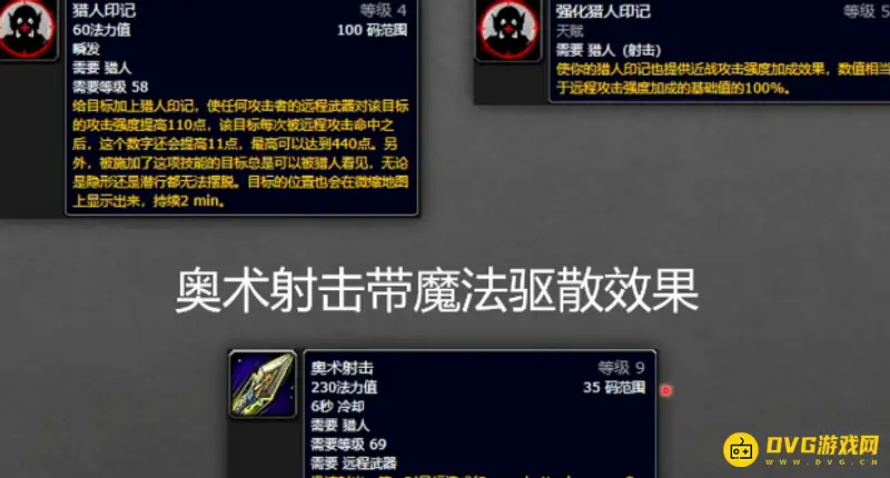 《魔兽世界》70级射击猎人输出手法