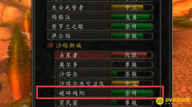《魔兽世界》破碎残阳声望P几开