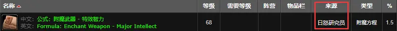 魔兽世界30智力附魔图纸获取地点
