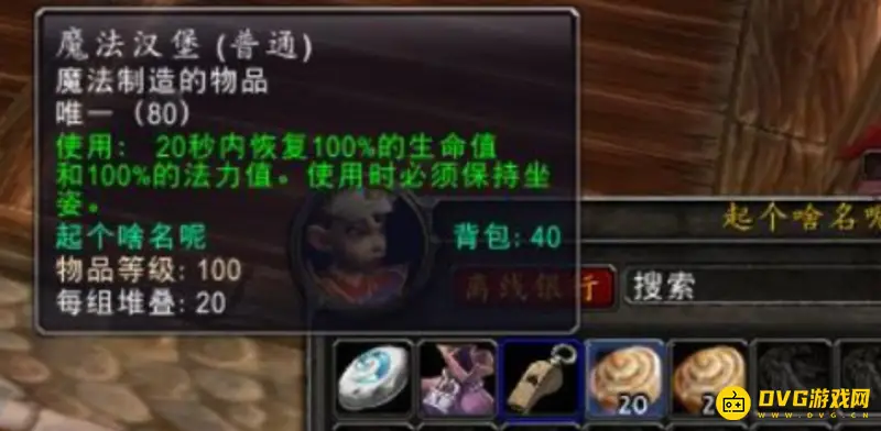 《魔兽世界》tbc法师造餐术详解