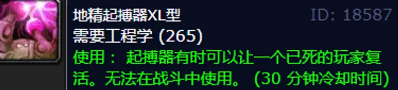 《魔兽世界》地精起搏器与XL区别