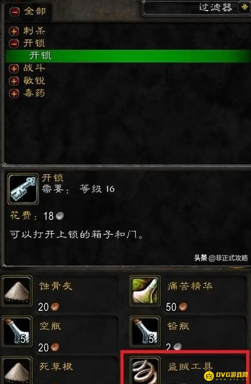 《魔兽世界》wlk开锁技能学习地点详解