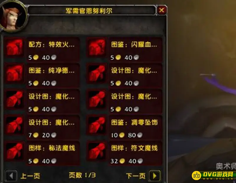 《魔兽世界》占星者肩膀附魔位置