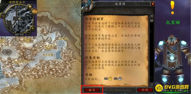 《魔兽世界》洛肯的副官任务攻略
