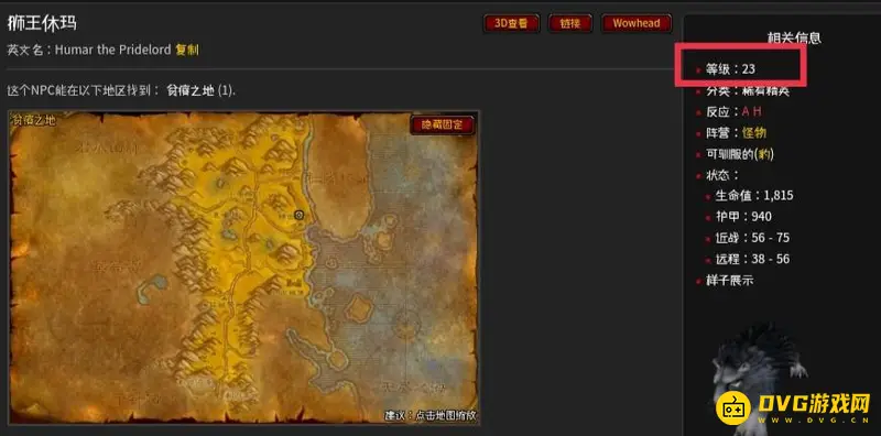 《魔兽世界》狮王休玛抓捕等级