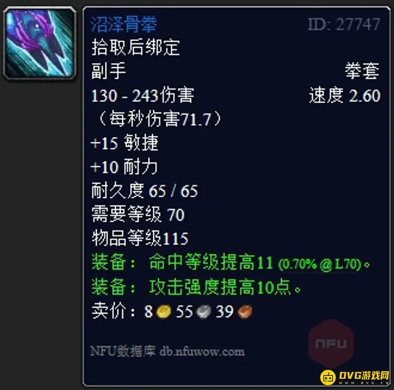 《魔兽世界》70级增强萨满最佳武器推荐
