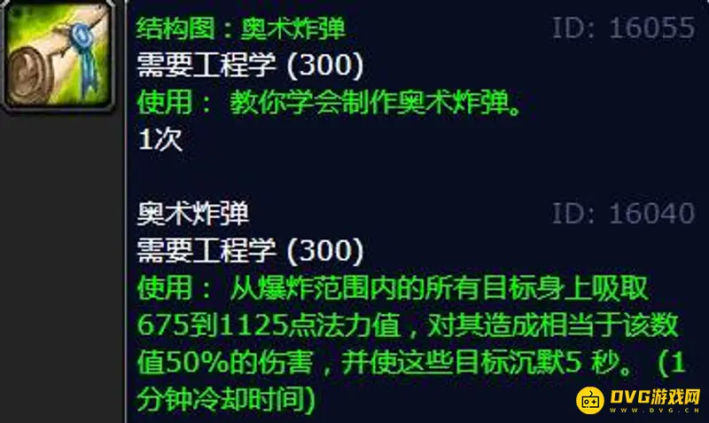 《魔兽世界》奥术炸弹图纸获取攻略