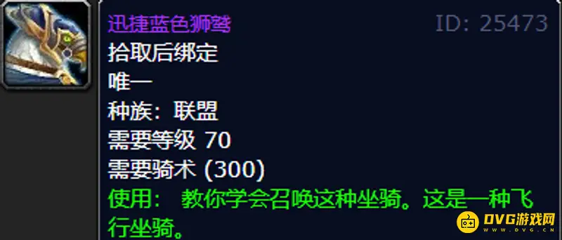 《魔兽世界》怀旧服飞行坐骑等级要求