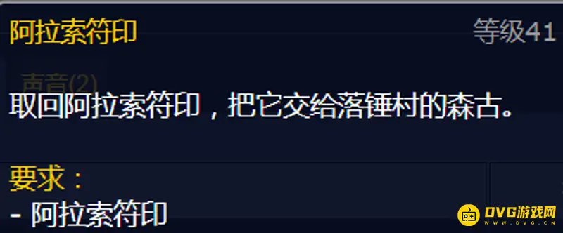 《魔兽世界》阿拉索符印任务怪位置详解