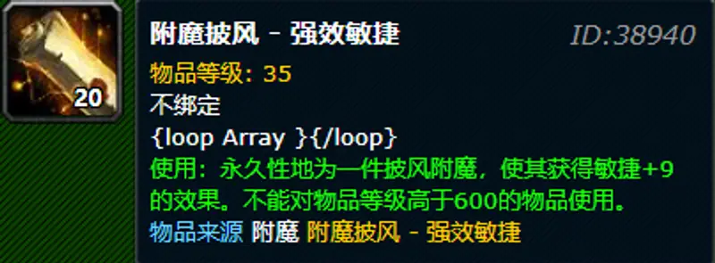 魔兽世界披风附魔大全