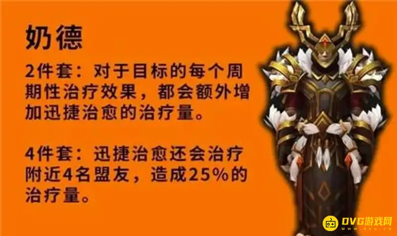 《魔兽世界》9.2德鲁伊套装属性